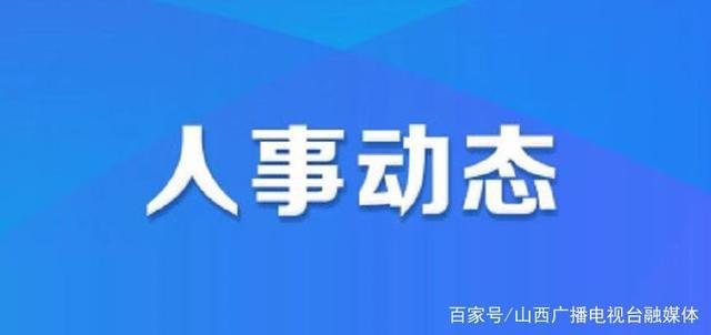 光山县康复事业单位最新人事任命，推动康复事业迈向新高度,光山县康复事业单位最新人事任命