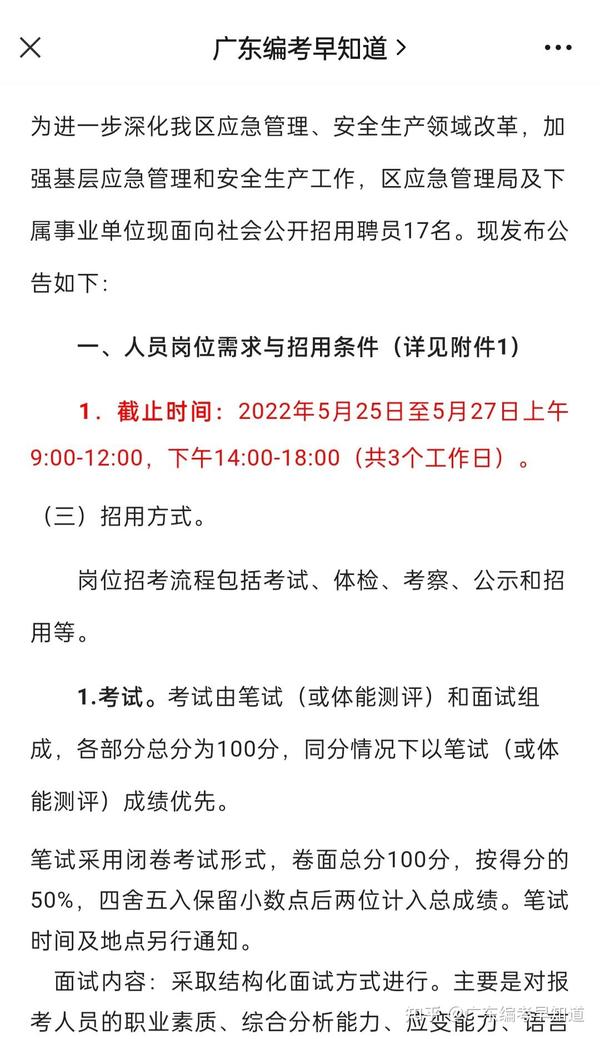 海沧区应急管理局最新招聘信息概况及解读,海沧区应急管理局最新招聘信息