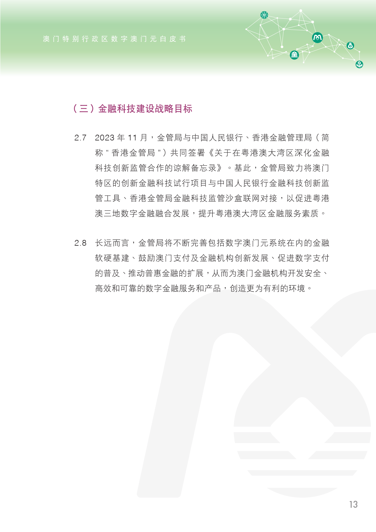 澳门资讯，迈向未来的免费资料解析与落实指南 —— 郭力揭秘精选资讯与未来展望,2025年澳门全年免费资料,精选解析与落实指南 - 资讯 - 郭力