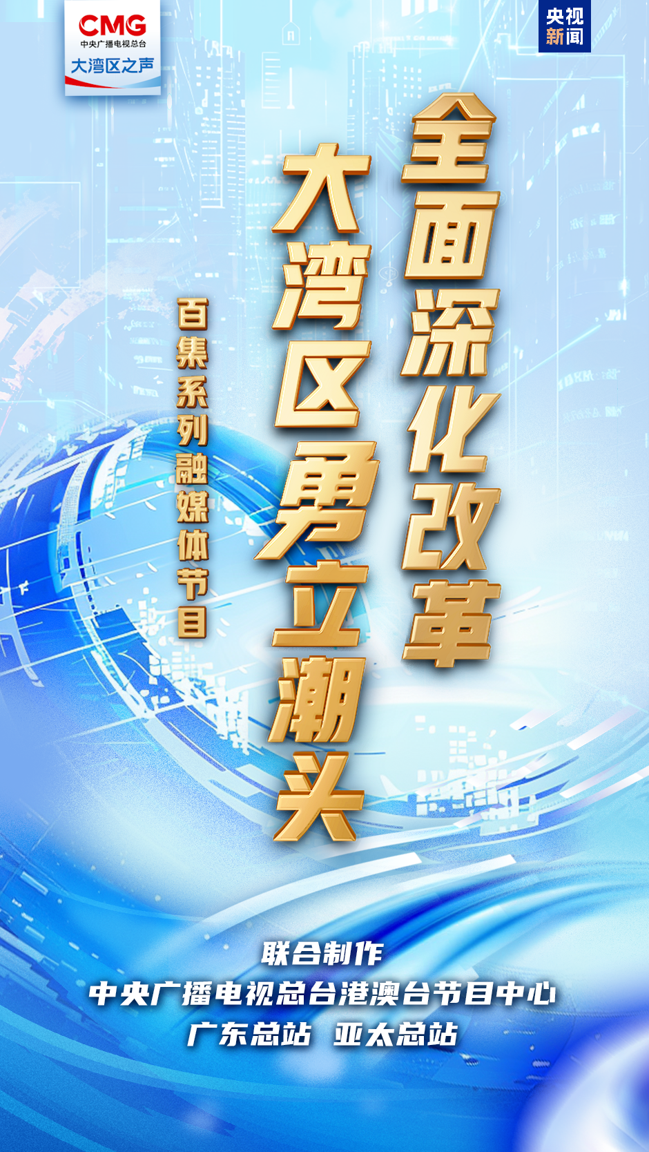 澳门精准正版挂牌，迈向未来的蓝图与行动路径——全面释义与落实的资讯解读（资讯郭力）,澳门精准正版挂牌,2025年全面释义与落实 - 资讯 - 郭力