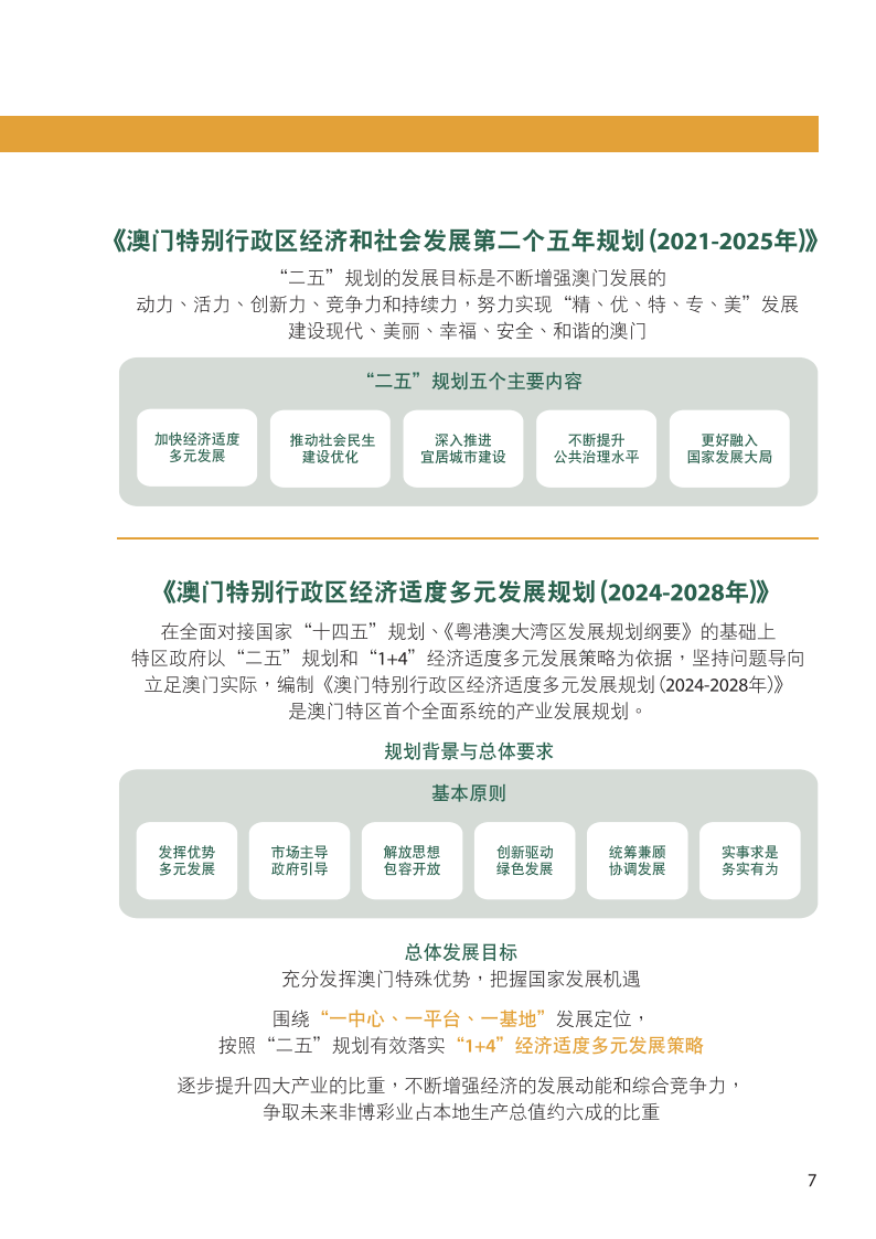 澳门资讯，迈向未来的免费资料之路 —— 精选解析与落实指南（关键词，澳门全年免费资料、资讯、郭力）,2025年澳门全年免费资料,精选解析与落实指南 - 资讯 - 郭力